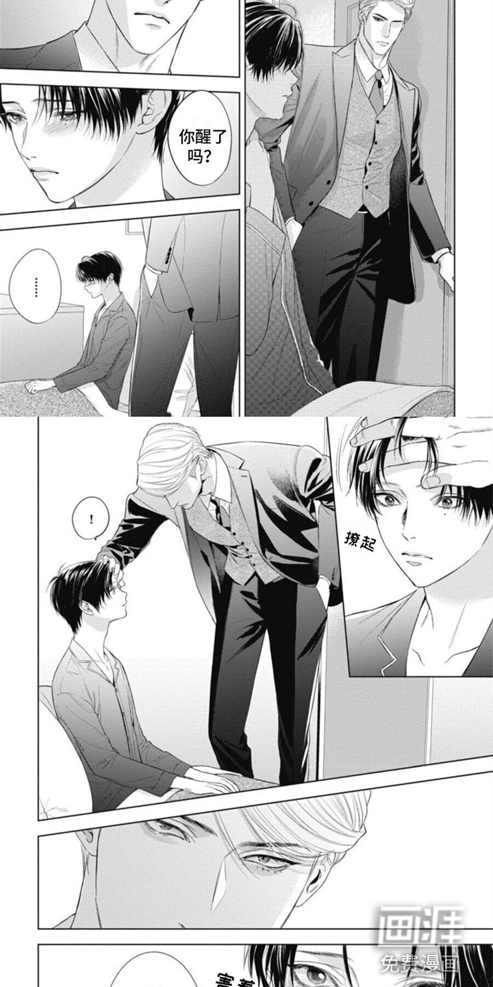 阿尔法的花嫁第18话图