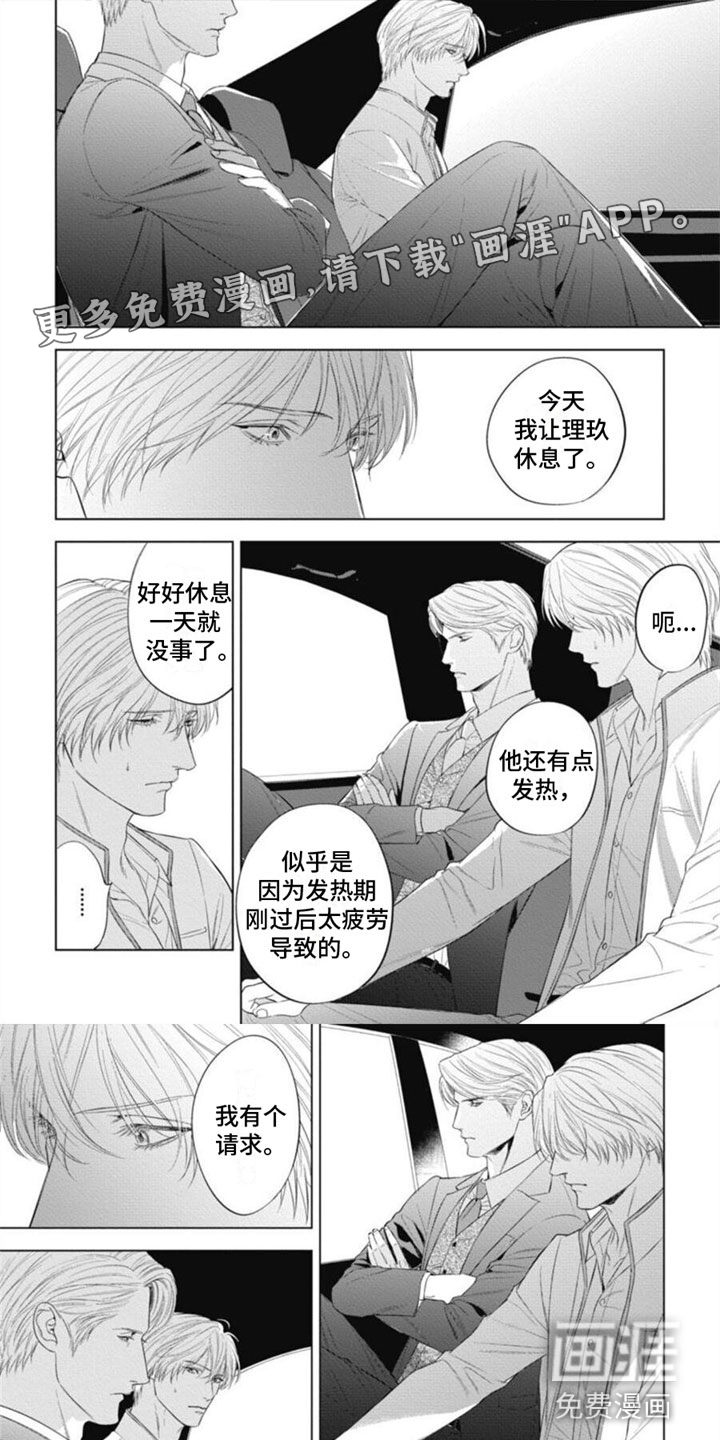 阿尔法的花嫁第19话图