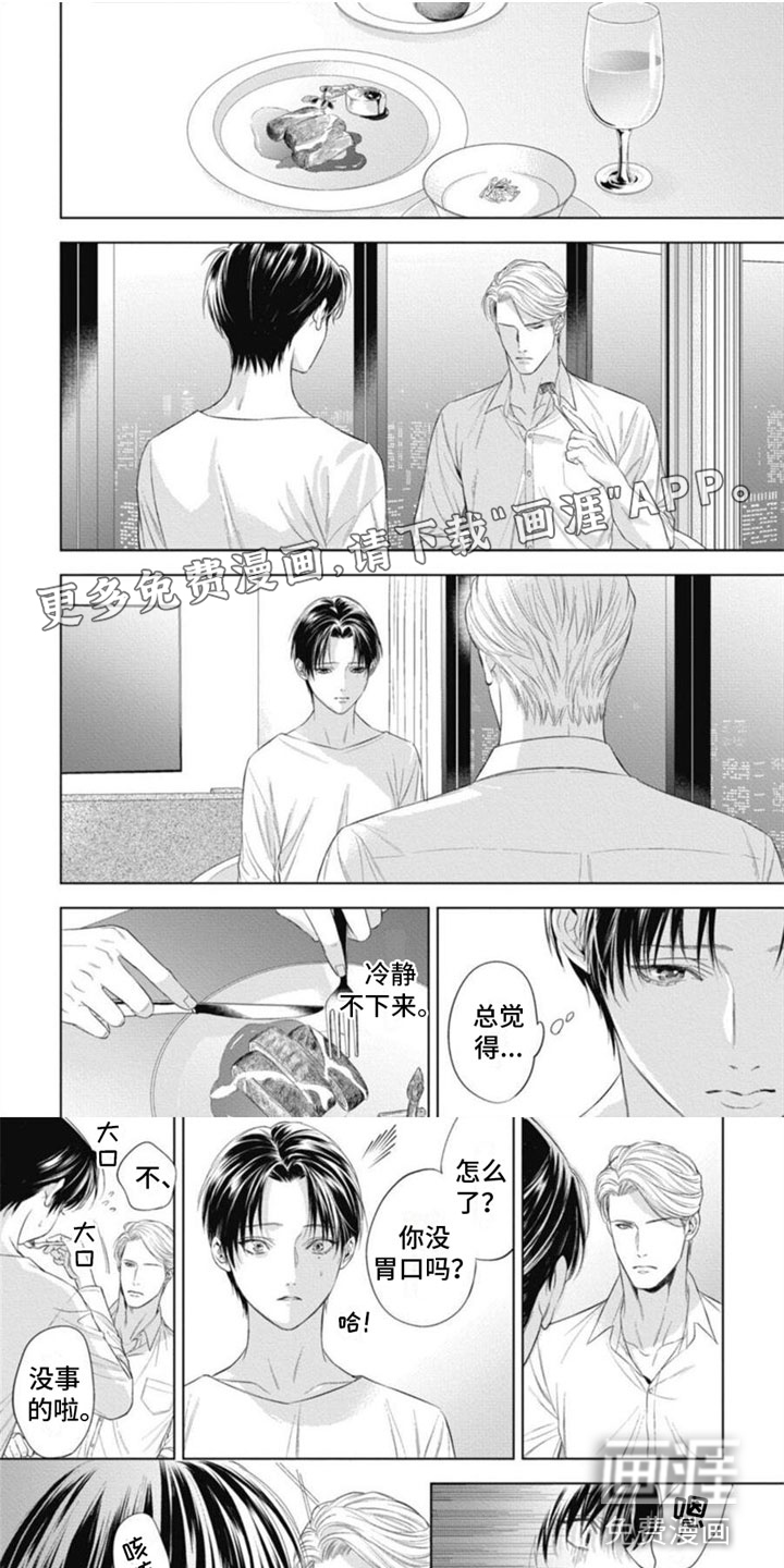 阿尔法的花嫁第20话图