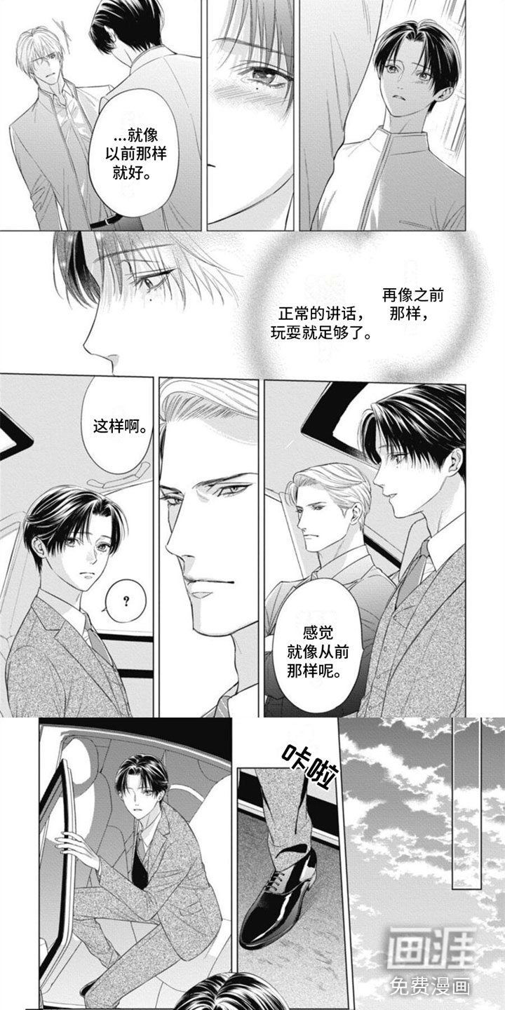 阿尔法的花嫁第22话图