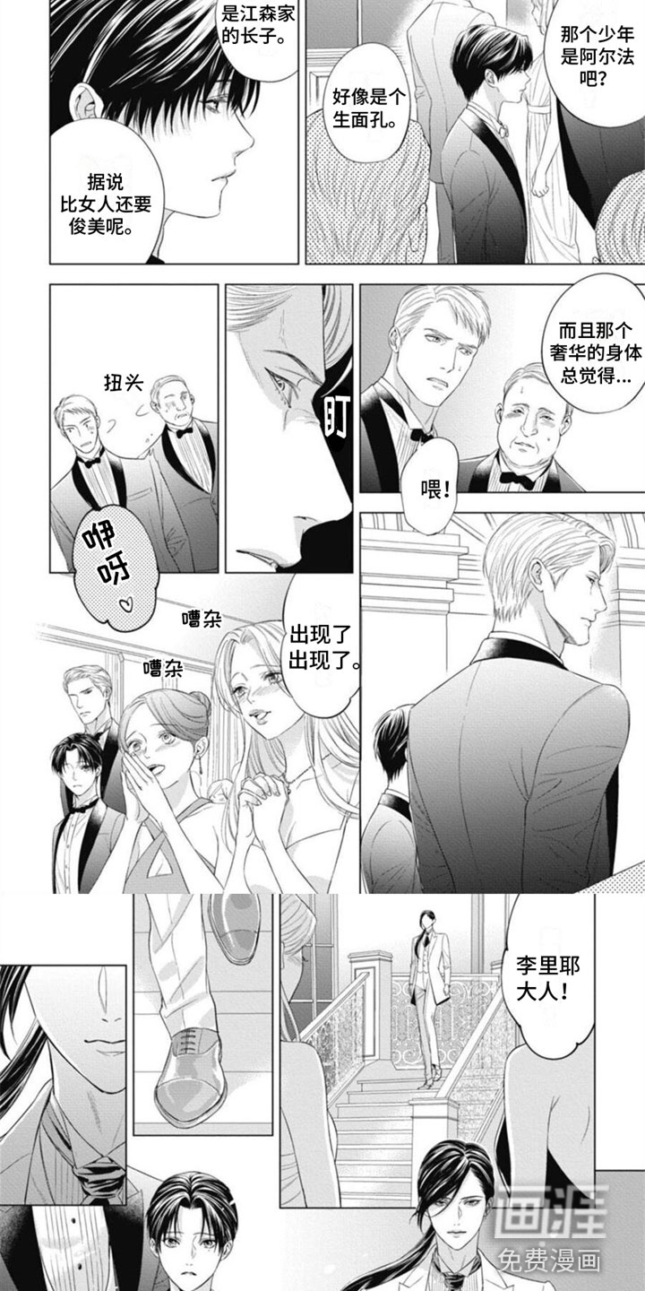 阿尔法的花嫁第23话图