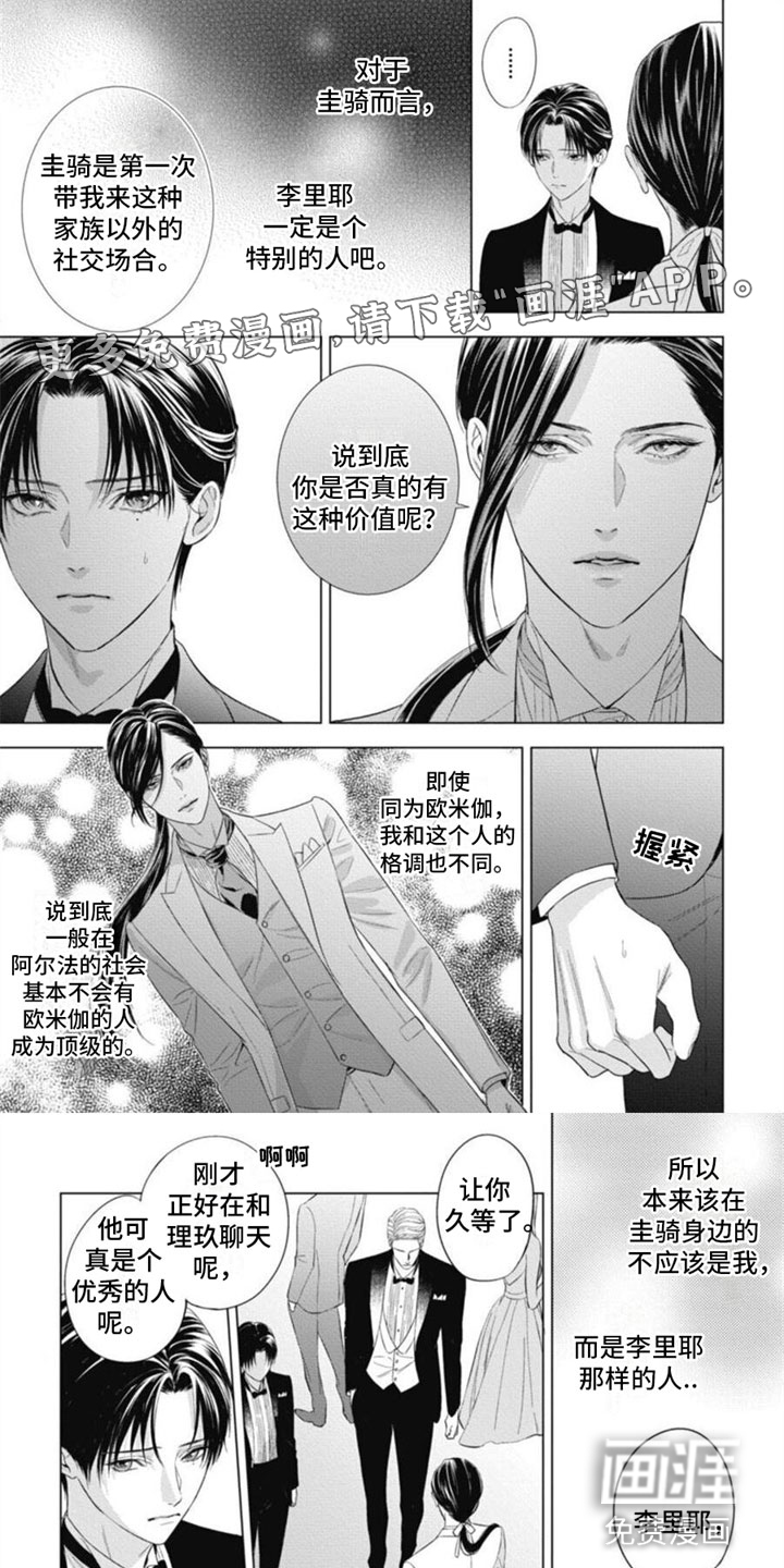 阿尔法的花嫁第24话图