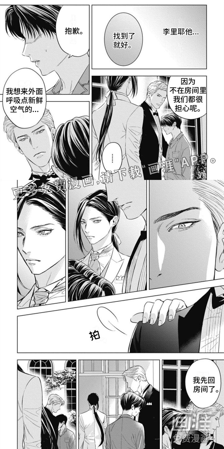 阿尔法的花嫁第26话图