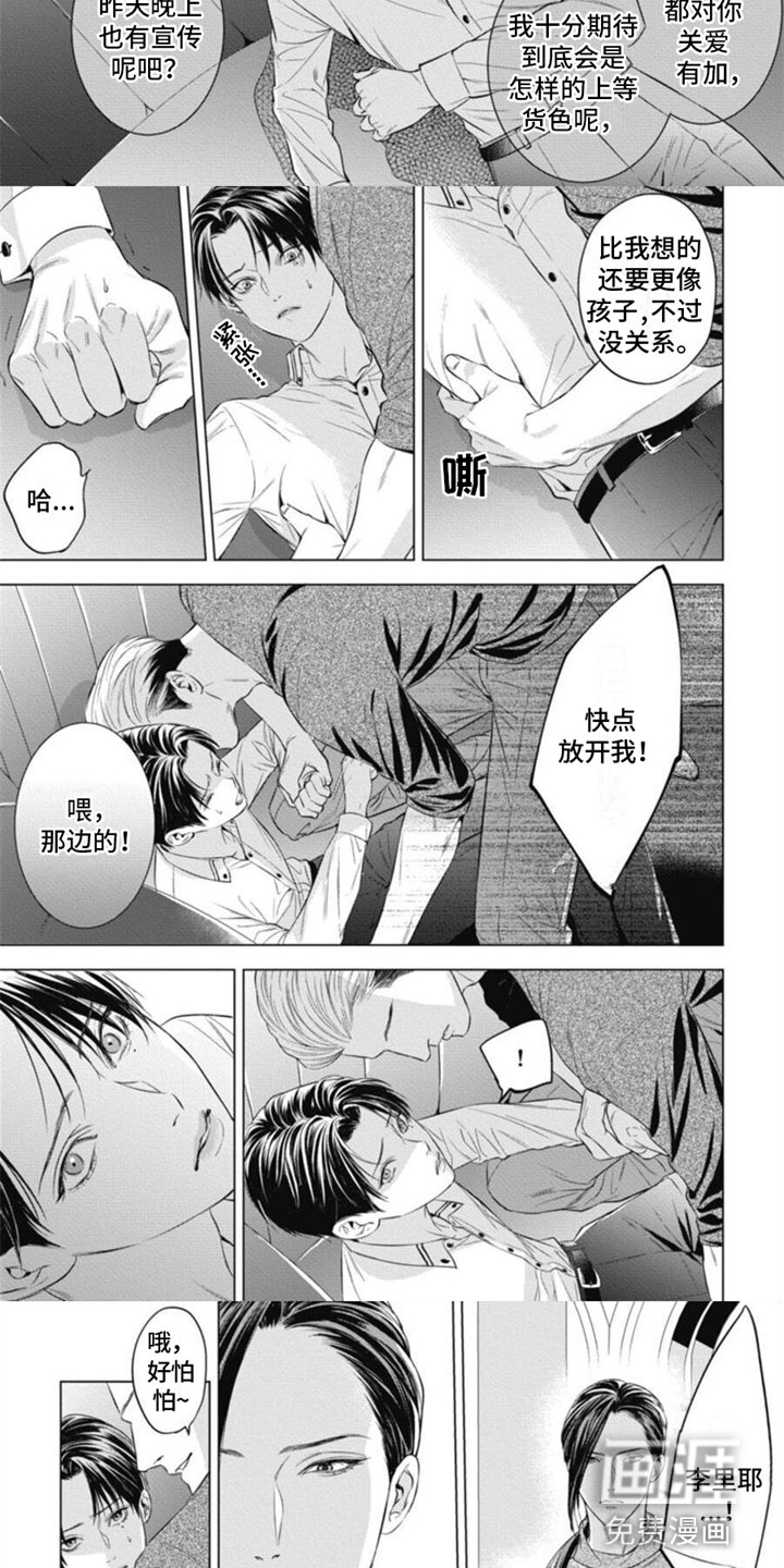 阿尔法的花嫁第27话图