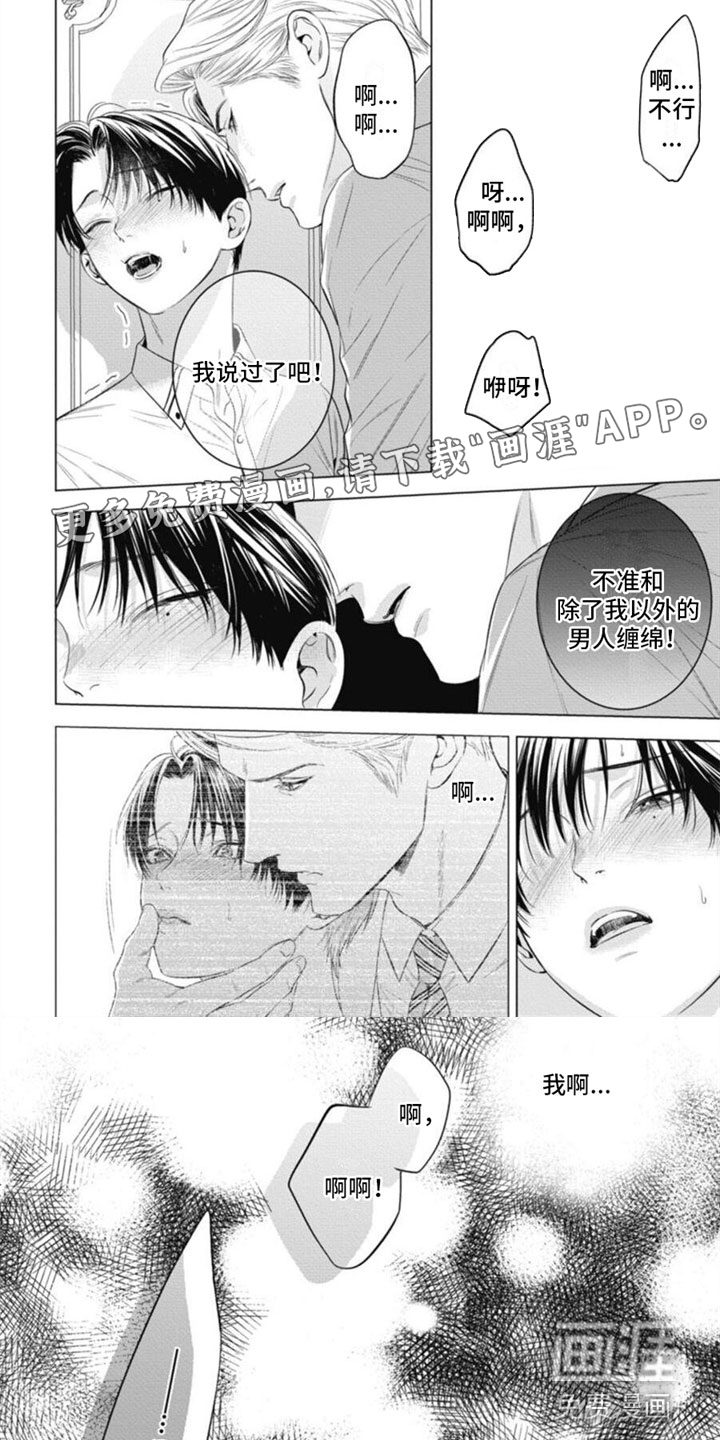 阿尔法的花嫁第29话图