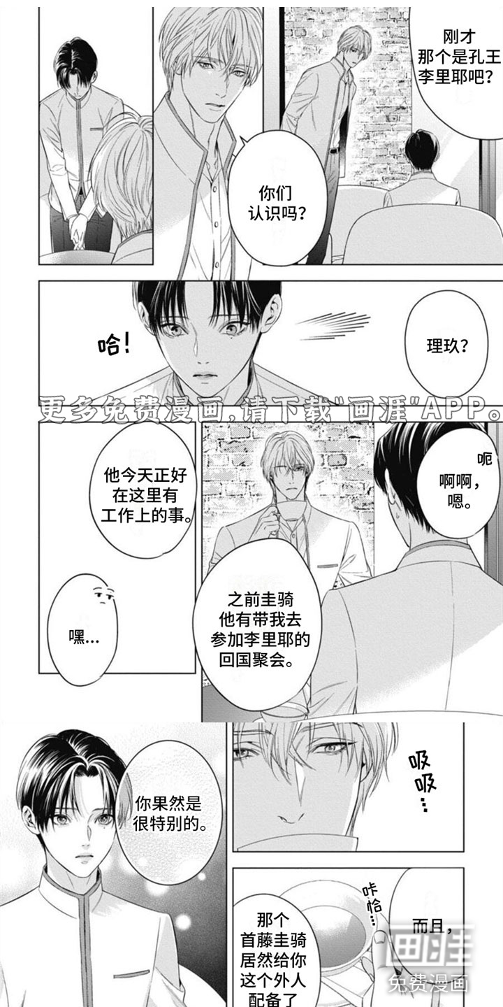 阿尔法的花嫁第30话图