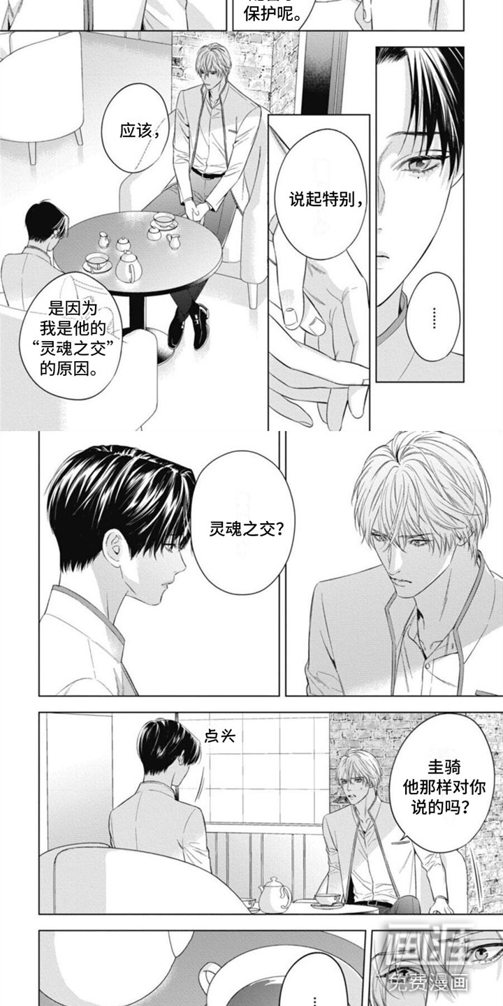 阿尔法的花嫁第30话图