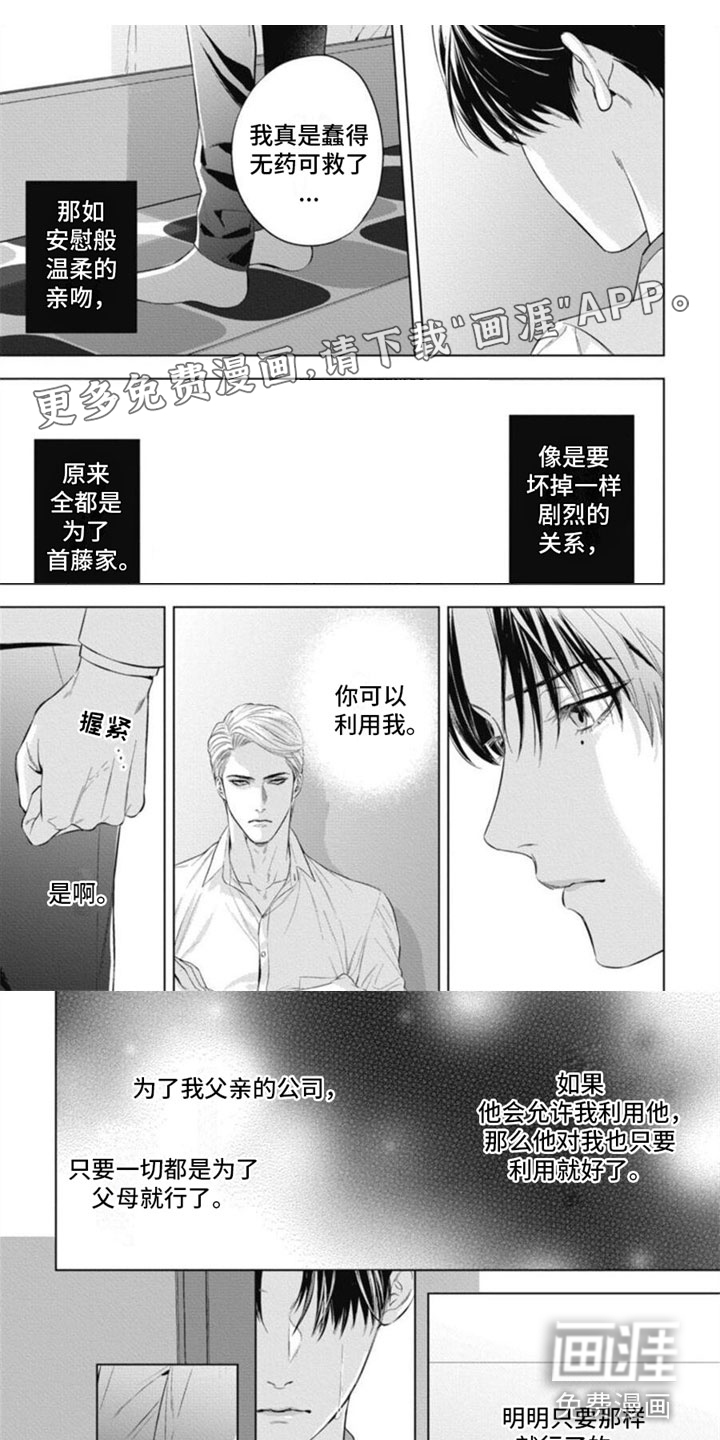 阿尔法的花嫁第31话图