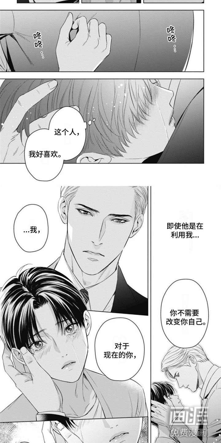 阿尔法的花嫁第32话图