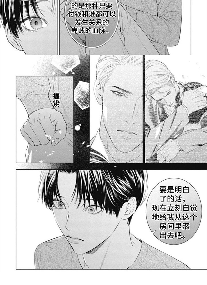 阿尔法的花嫁第35话图