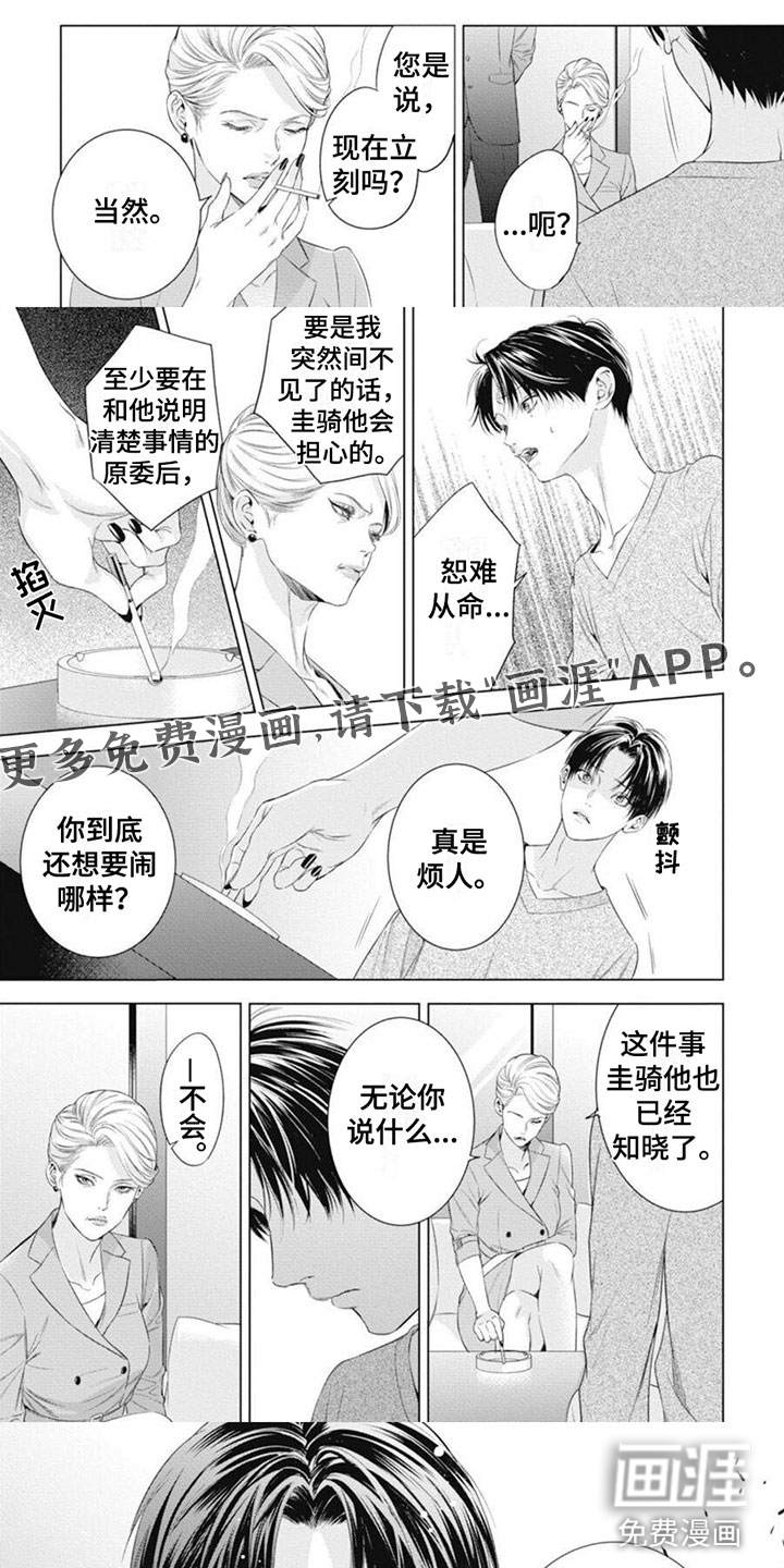 阿尔法的花嫁第36话图