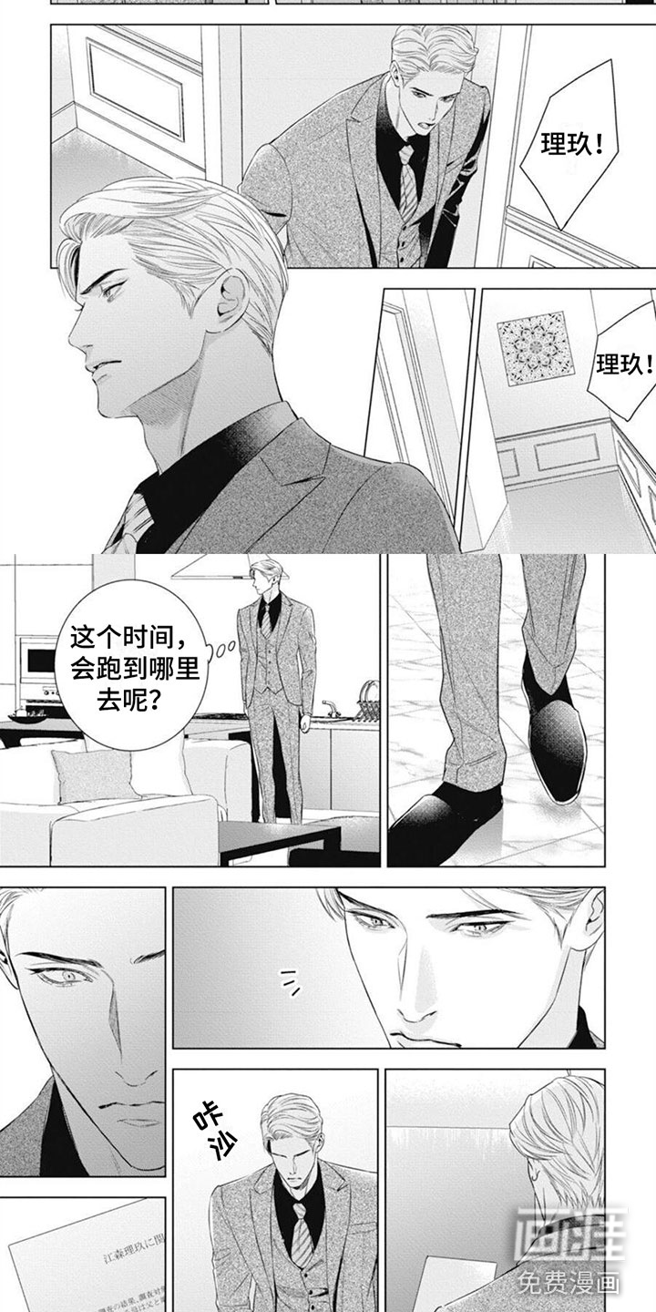 阿尔法的花嫁第37话图