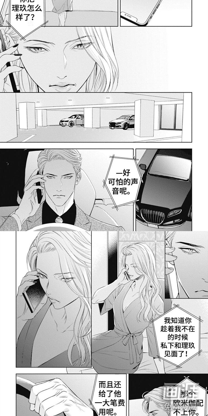 阿尔法的花嫁第37话图