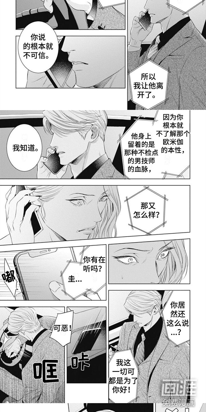 阿尔法的花嫁第37话图