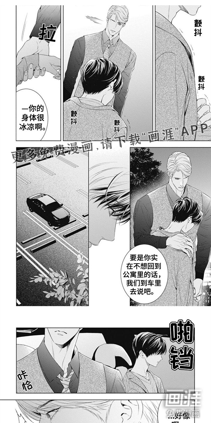阿尔法的花嫁第39话图