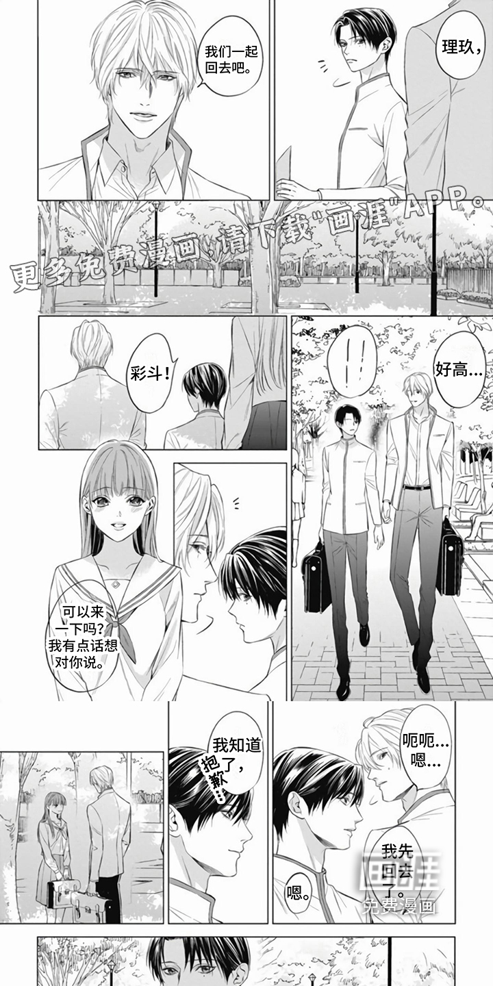 阿尔法的花嫁第4话图