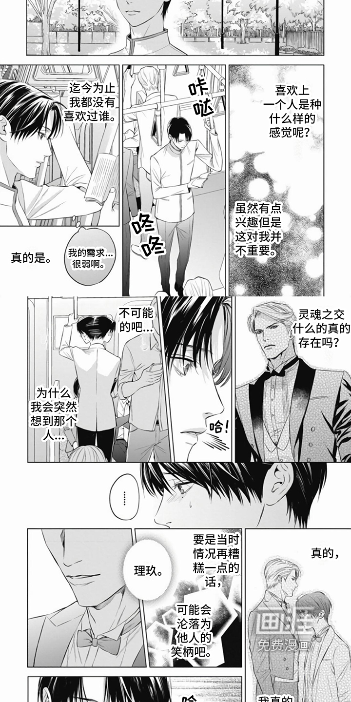 阿尔法的花嫁第4话图