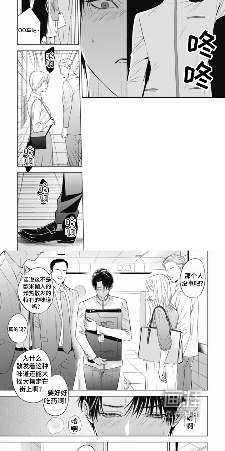 阿尔法的花嫁第4话图