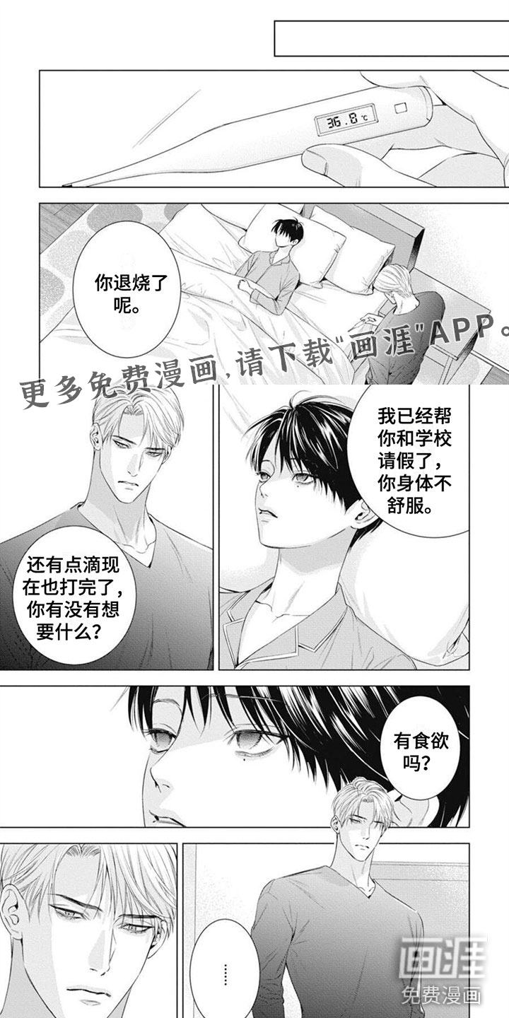 阿尔法的花嫁第40话图