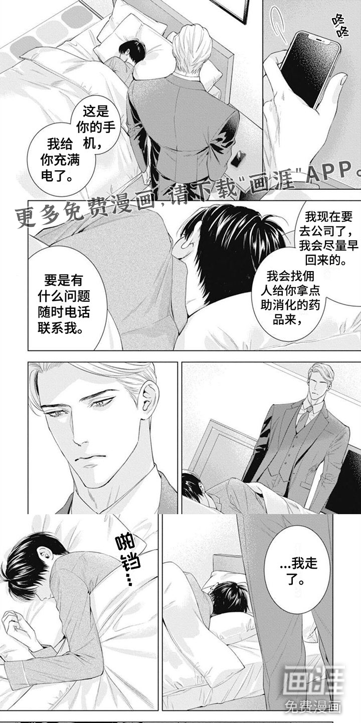 阿尔法的花嫁第41话图