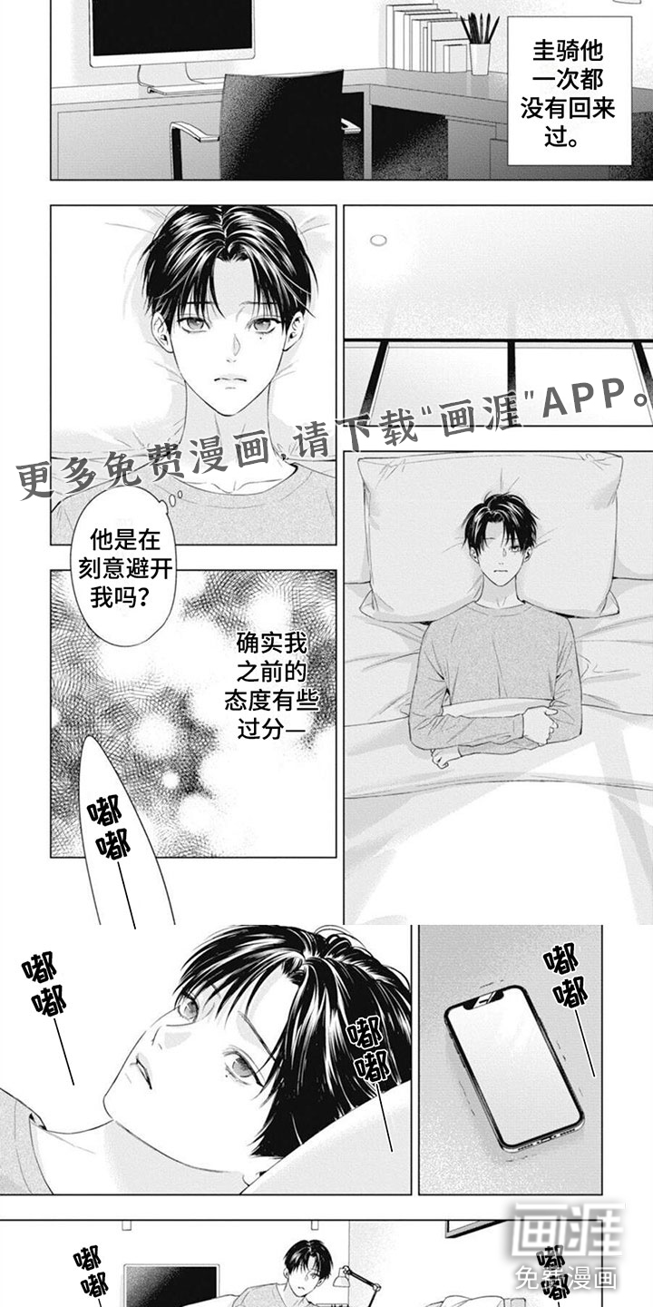 阿尔法的花嫁第42话图