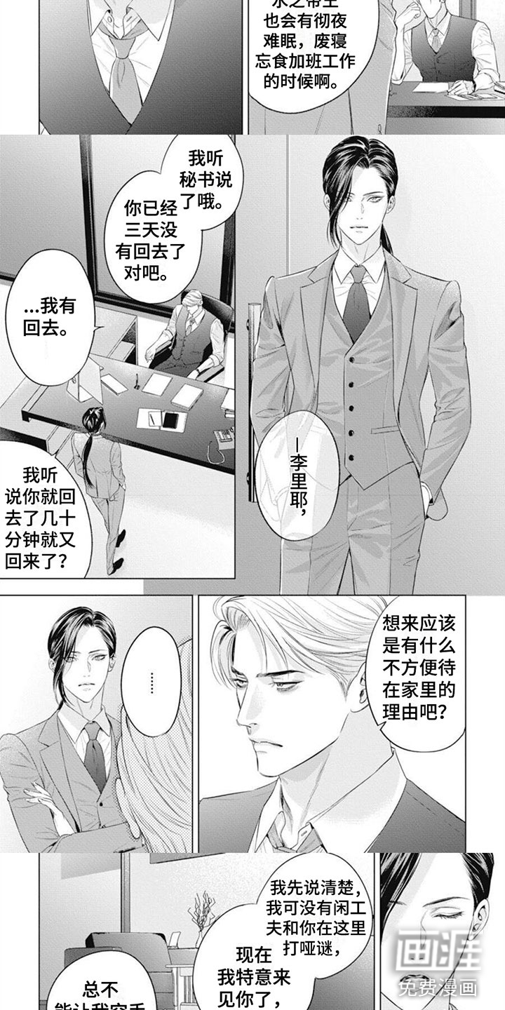 阿尔法的花嫁第43话图