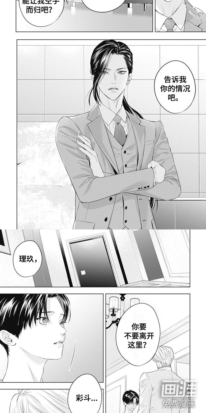 阿尔法的花嫁第43话图