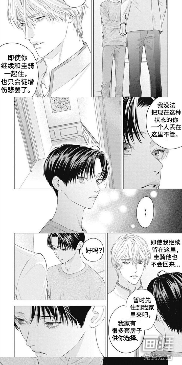 阿尔法的花嫁第43话图