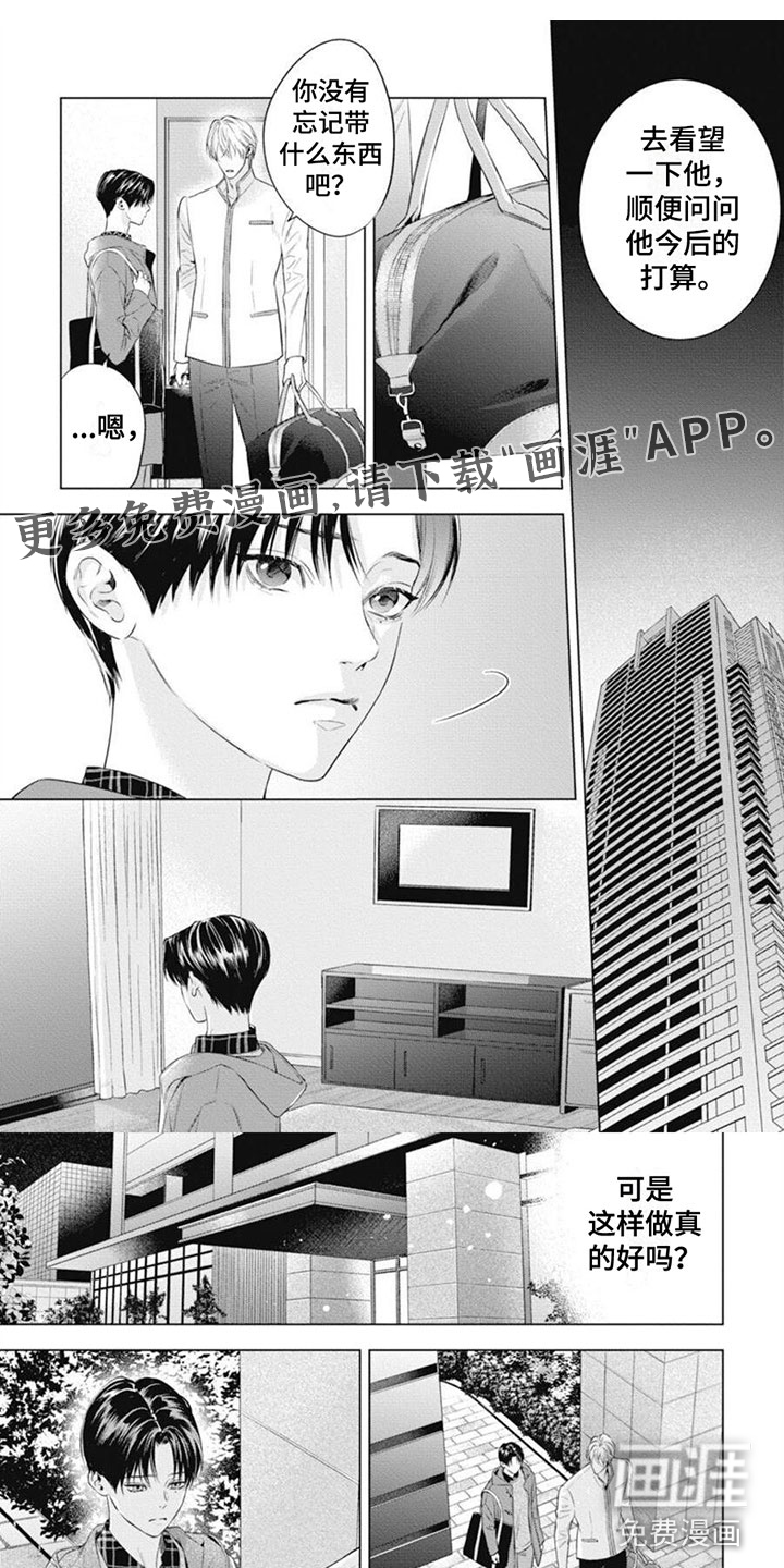 阿尔法的花嫁第44话图