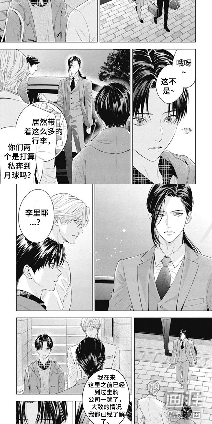 阿尔法的花嫁第44话图