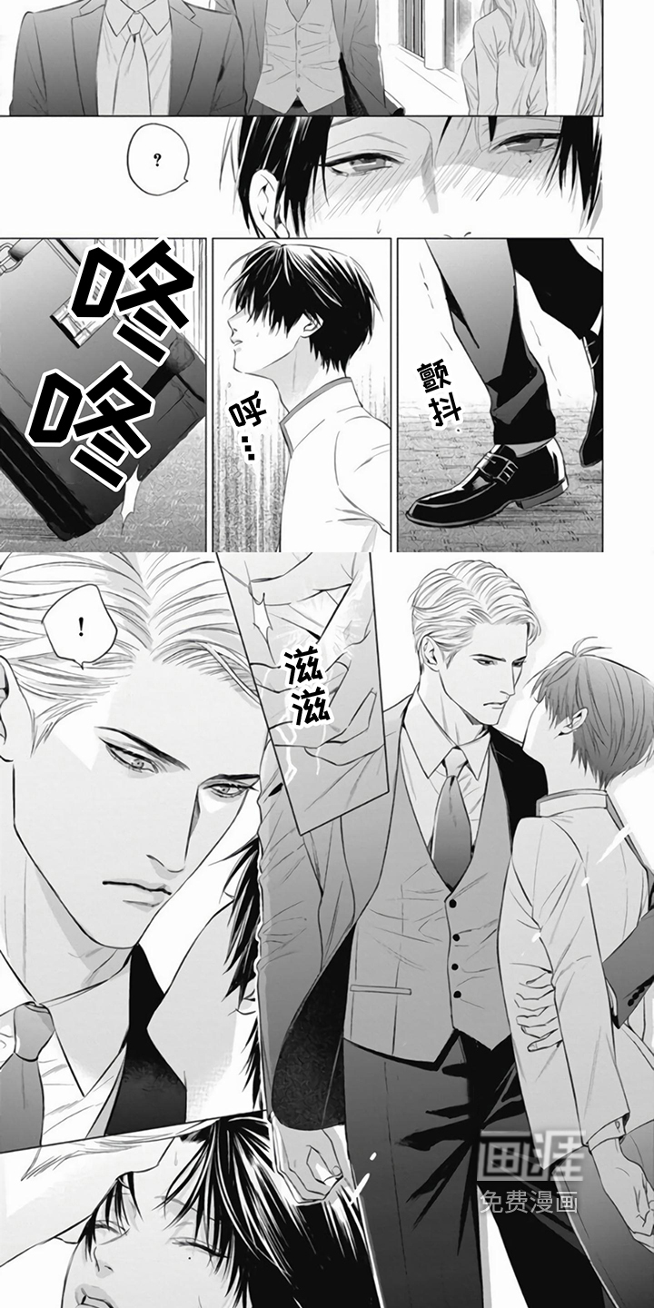 阿尔法的花嫁第5话图