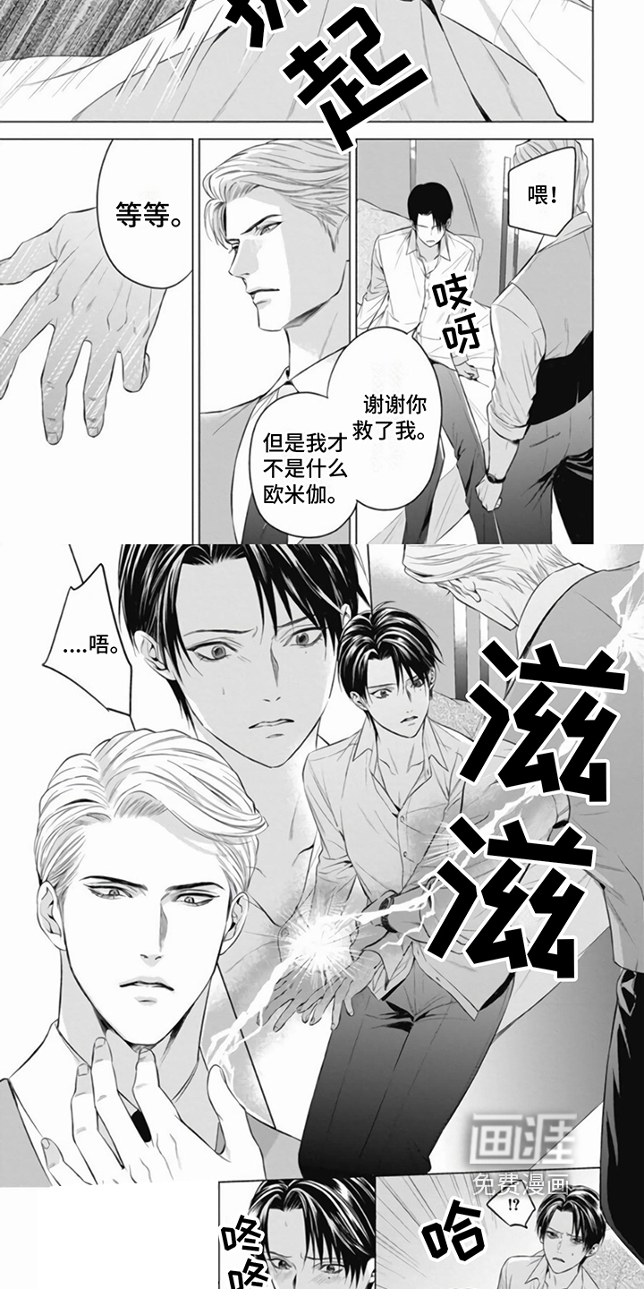 阿尔法的花嫁第6话图