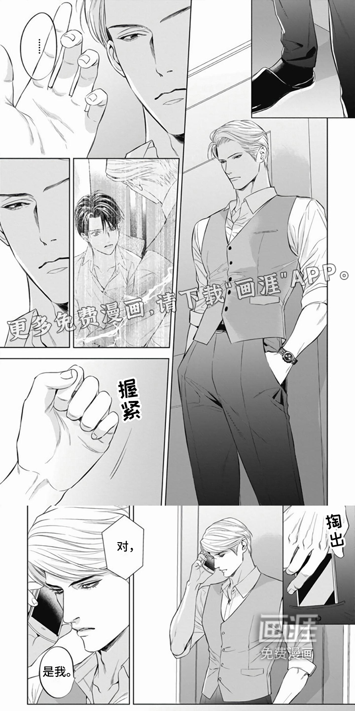 阿尔法的花嫁第7话图