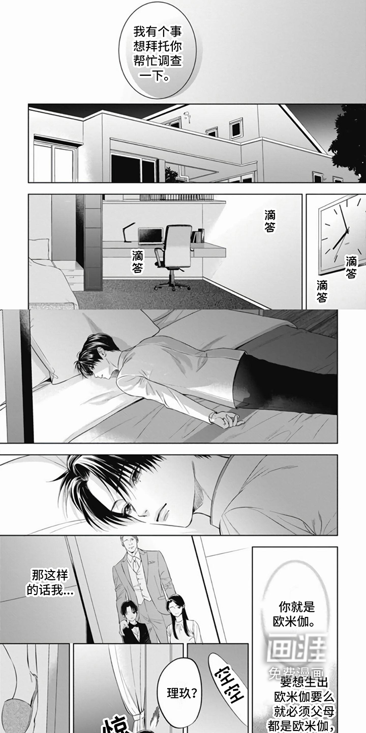 阿尔法的花嫁第7话图