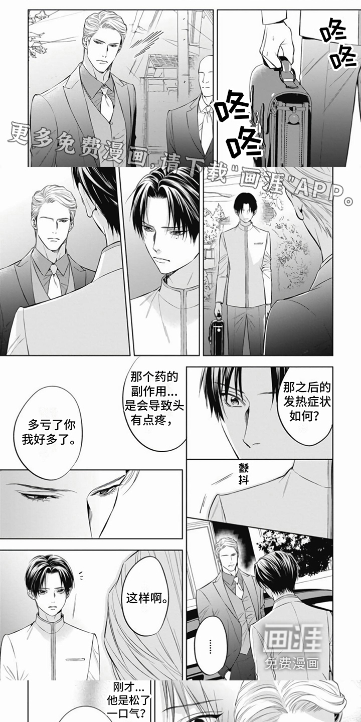 阿尔法的花嫁第8话图