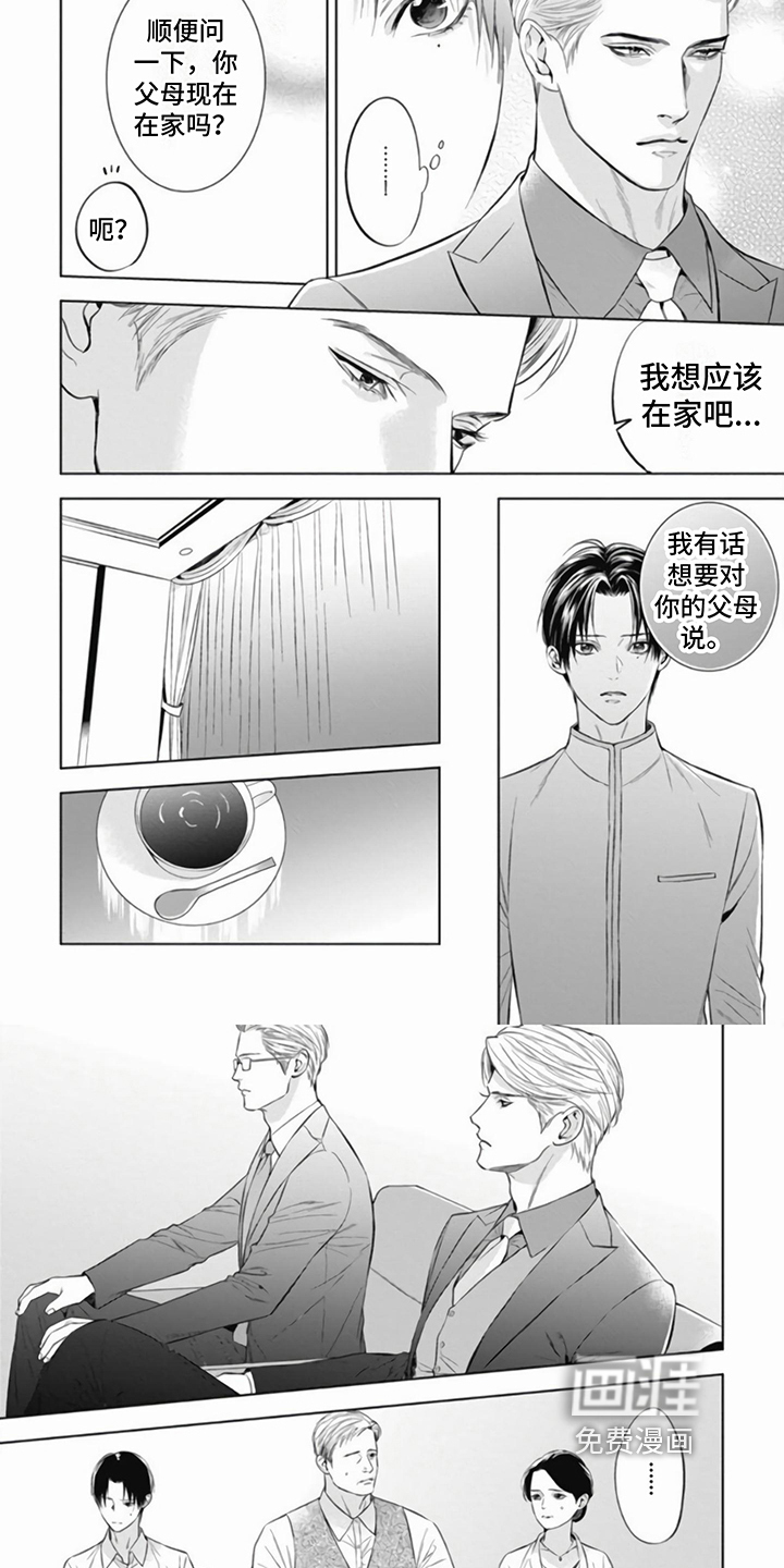 阿尔法的花嫁第8话图