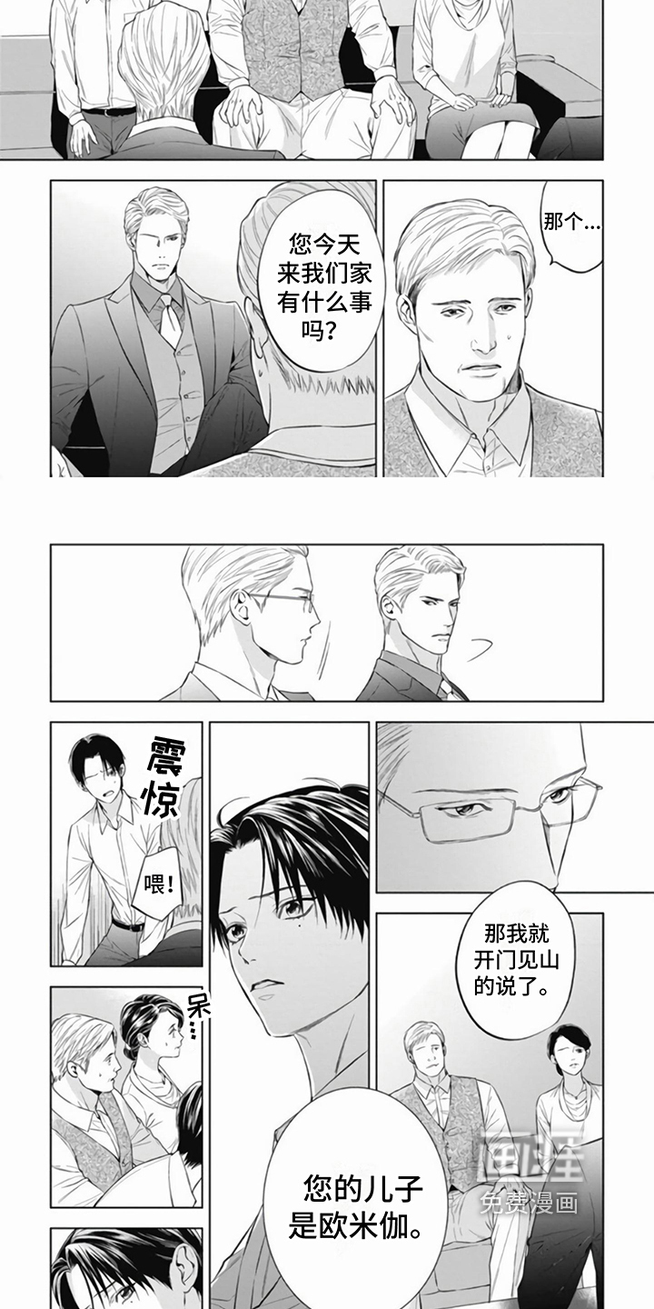 阿尔法的花嫁第8话图