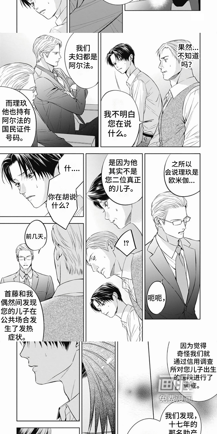 阿尔法的花嫁第8话图