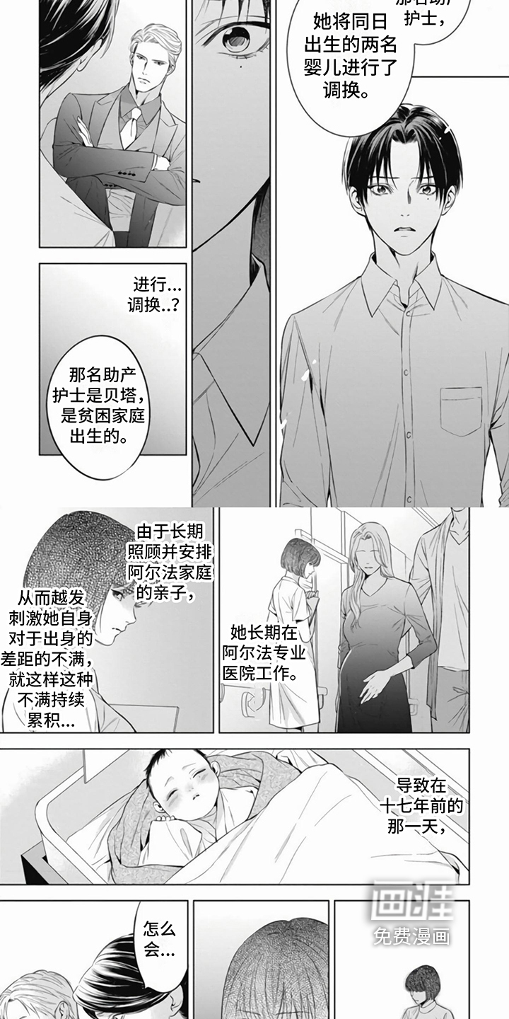 阿尔法的花嫁第8话图