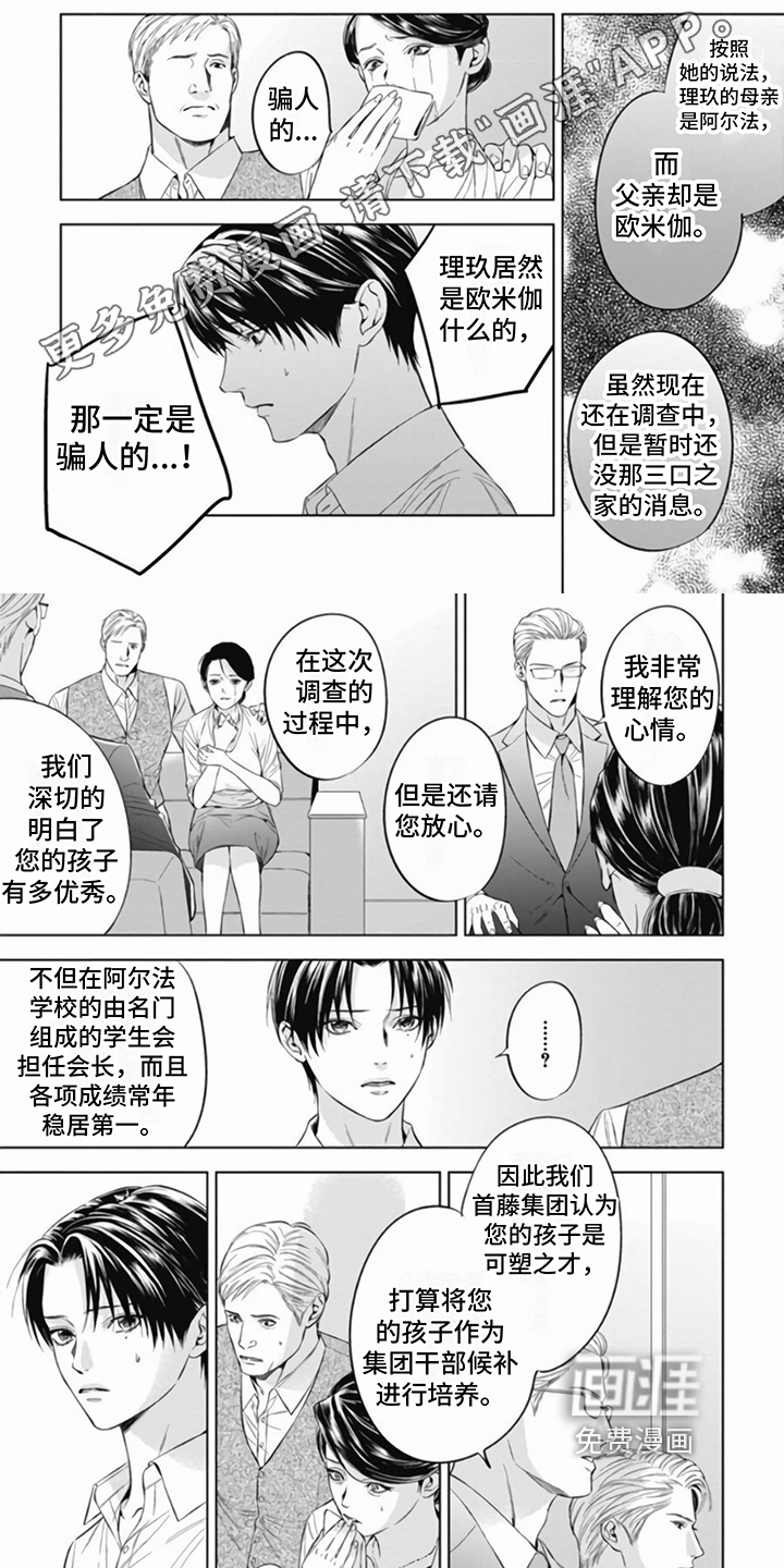 阿尔法的花嫁第9话图