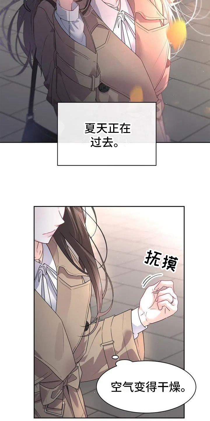 爱情的转变 第1话 第4页