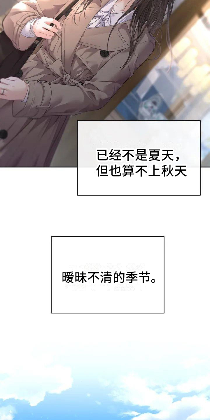 爱情的转变 第1话 第10页