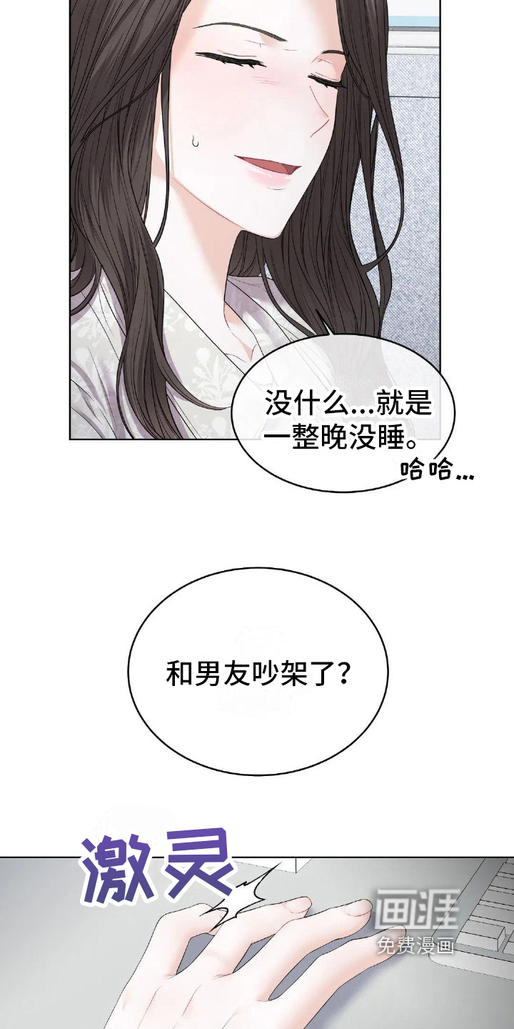 爱情的转变 第10话 第1页