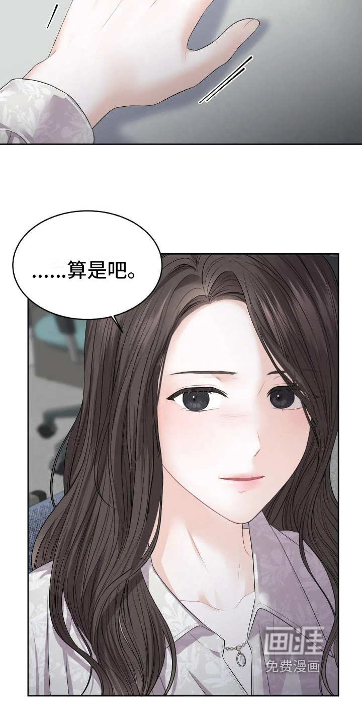 爱情的转变 第10话 第2页