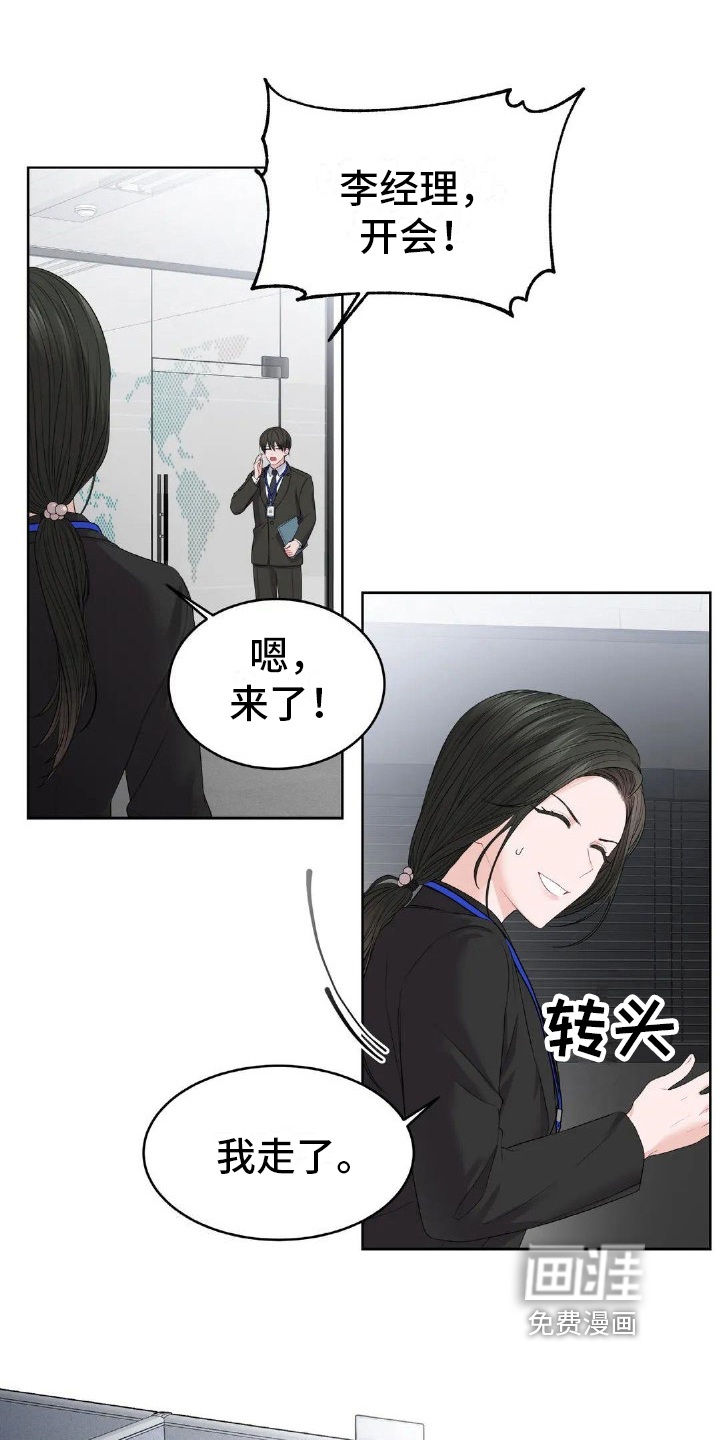 爱情的转变 第10话 第3页