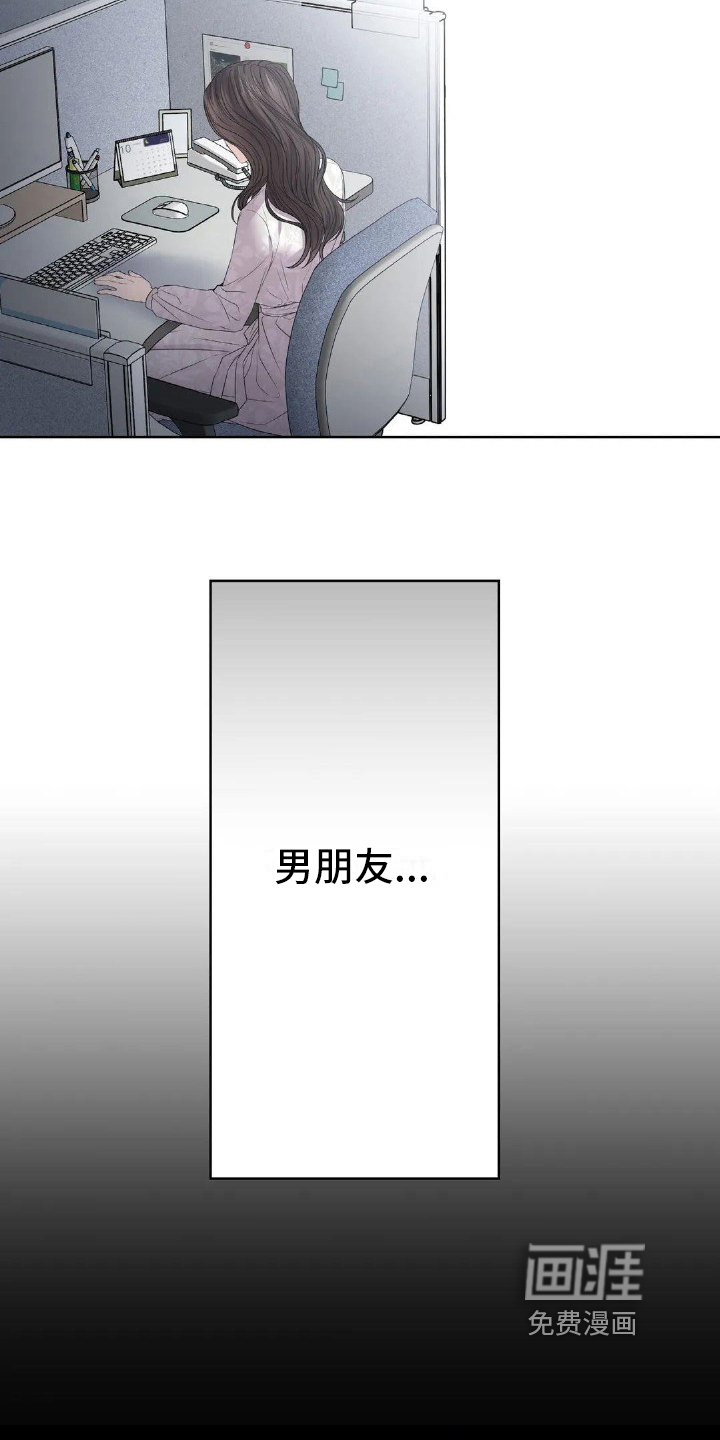 爱情的转变 第10话 第4页