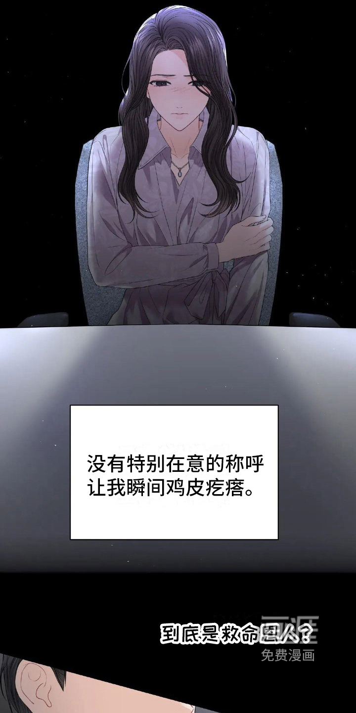 爱情的转变 第10话 第5页