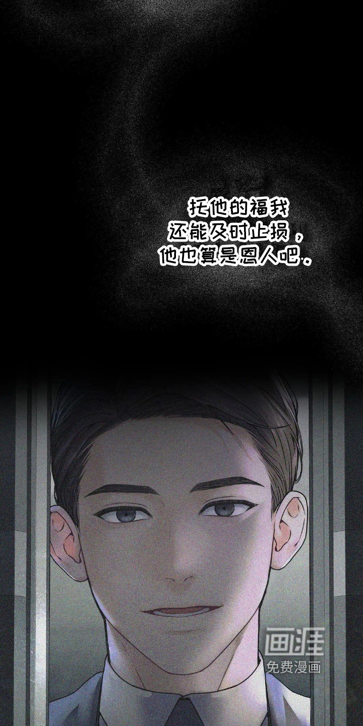 爱情的转变 第10话 第8页