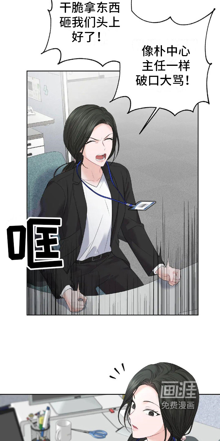 爱情的转变 第10话 第11页