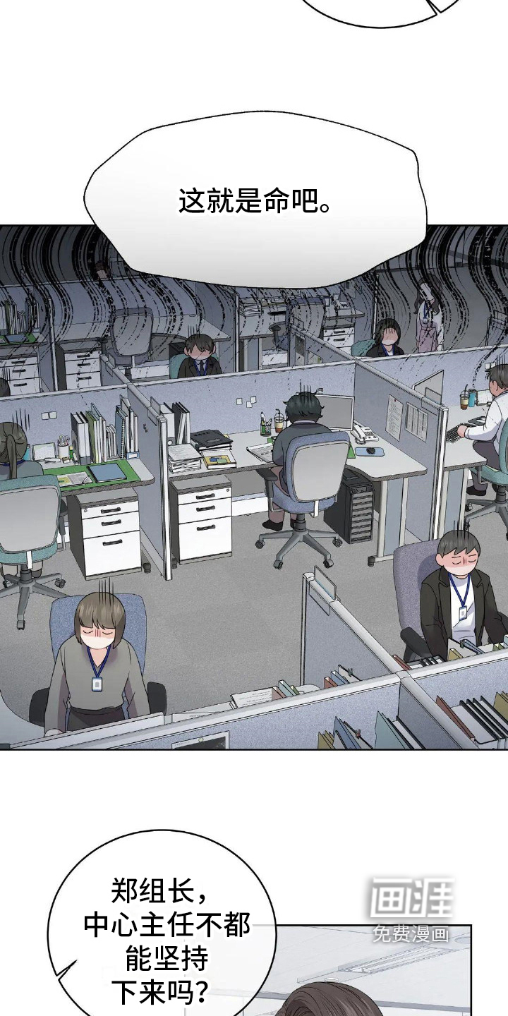 爱情的转变 第10话 第13页